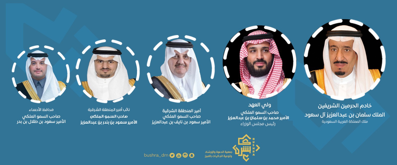 جمعية الدعوة والإرشاد وتوعية الجاليات بالمبرز  (بُشرى)